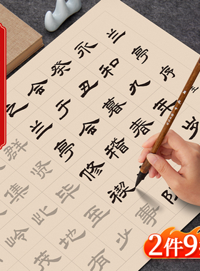 隶书毛笔临摹字帖欧体楷书毛笔字练字帖初学者入门套装书法作品纸兰亭序曹全碑滕王阁序成人静心仿古练字纸