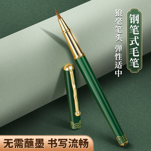 钢笔式软笔初学者专用书法笔