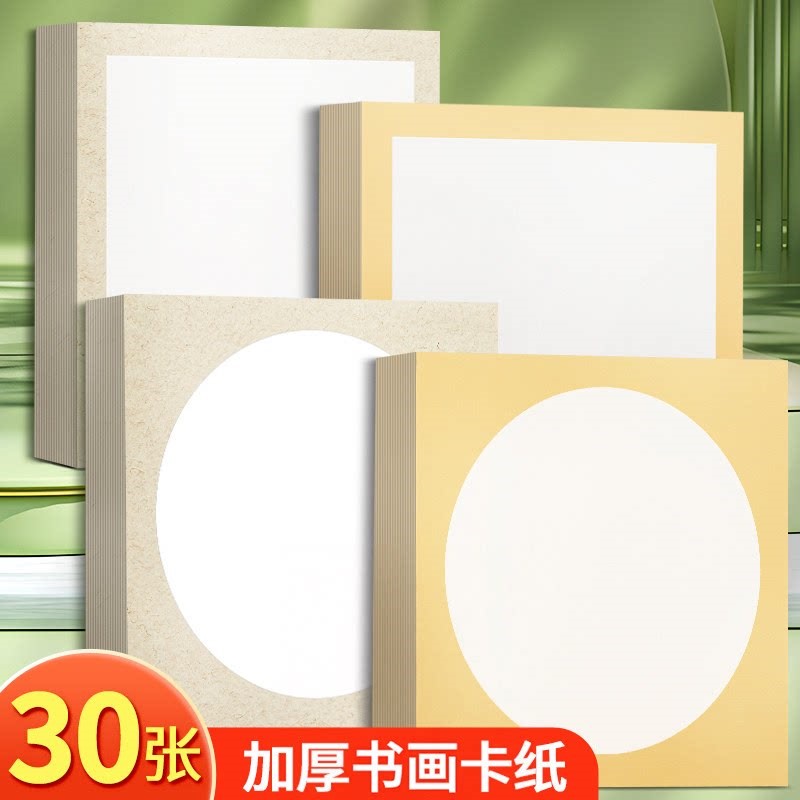 崇星宣卡纸生宣纸33宣卡宣纸半生熟熟宣国画专用内白外麻卡宣方形镜片仿古半熟正方形硬卡纸圆形画纸镜面纸图片