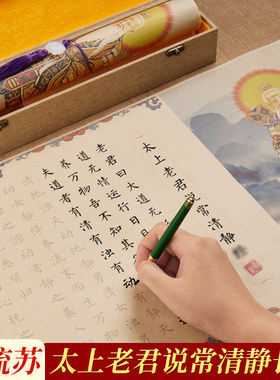 太上老君说常清净经手抄小楷毛笔字帖长卷成人练字静心抄经本楷书入门临摹卷轴初学者钢笔式软笔书法描红套装