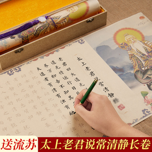 太上老君说常清净经手抄小楷毛笔字帖长卷成人练字静心抄经本楷书入门临摹卷轴初学者钢笔式软笔书法描红套装