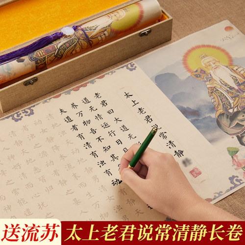 太上老君说常清净经手抄小楷毛笔字帖长卷成人练字静心抄经本楷书入门临摹卷轴初学者钢笔式软笔书法描红套装