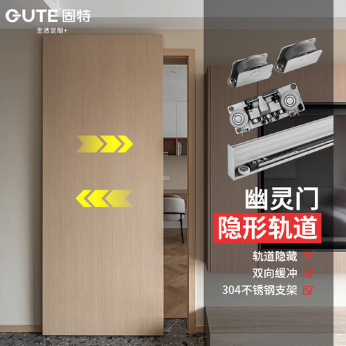 固特幽灵门隐形轨道双向缓冲移门