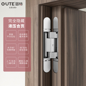 固特隐形门铰炼阻尼缓冲自动关门铰炼暗藏十字液压回弹暗藏门铰炼