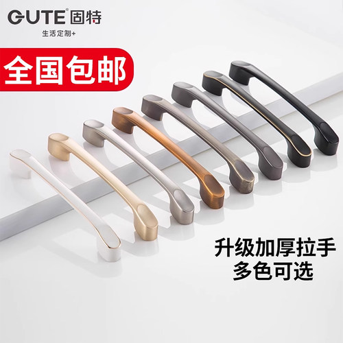 固特现代简约锌合金柜门抽屉拉手