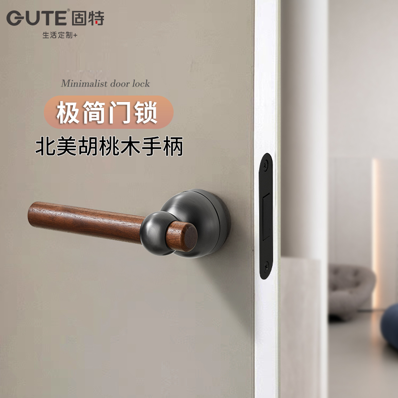 固特黑胡桃木极简门锁室内木门卧室家用通用型房间门把手磁吸锁具