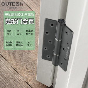 固特隐形门合页弹簧铰链液压阻尼缓冲自动关门回弹反弹闭门器活页