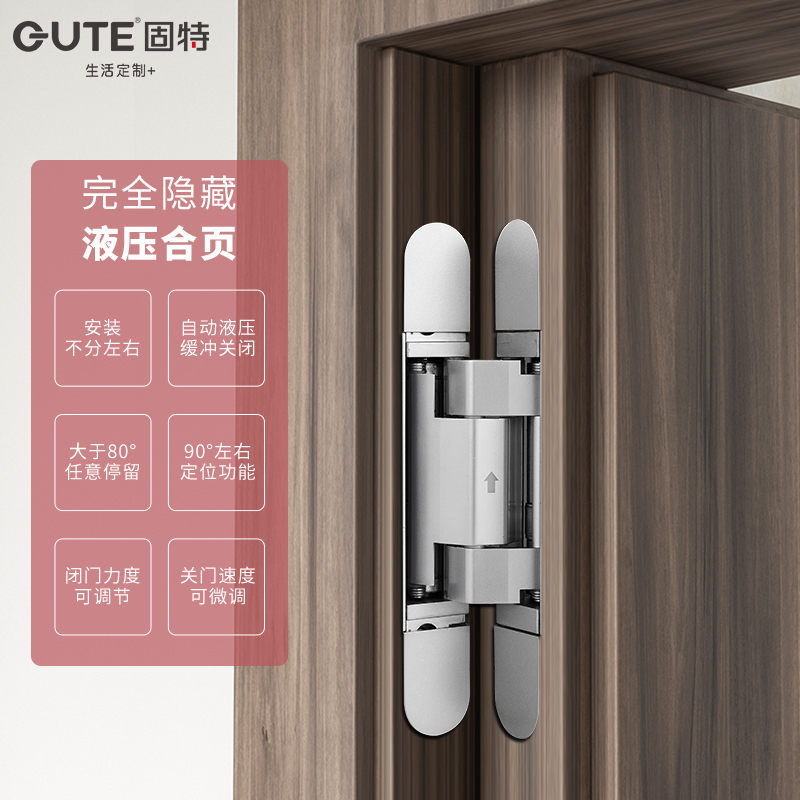 固特隐形门合页阻尼缓冲自动关门合页暗藏十字液压回弹暗藏门铰链