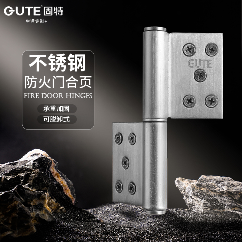 固特防火门合页防盗门专用重型门大门304不锈钢脱卸旗形可拆卸