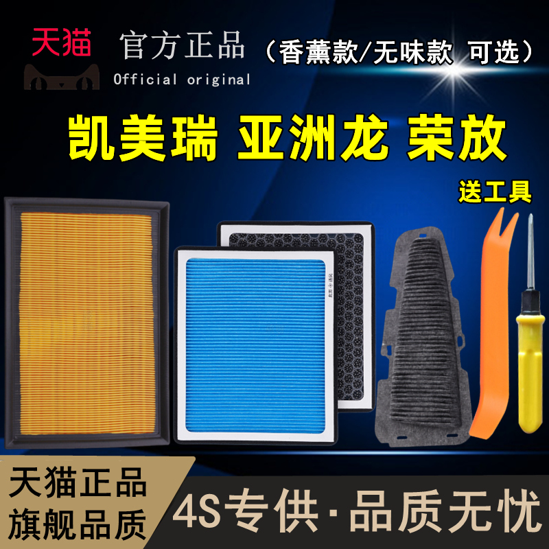 适配丰田凯美瑞亚洲龙RAV4荣放双擎混动空气滤芯空调滤清器电池格