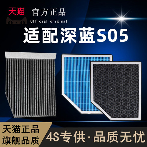 长安深蓝s05滤芯原厂汽车活性炭