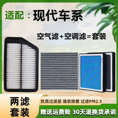 适配现代朗动悦动领动名图空调滤芯途胜索八胜达瑞纳伊兰特空气格