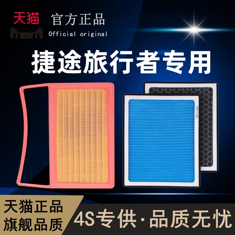适配捷途旅行者香薰空调滤芯空气格原厂升级活性炭滤清器冷气格网