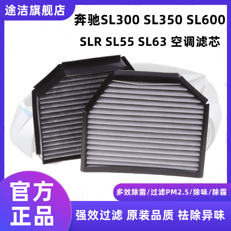 奔驰SL300SL350SL600SLR空调滤
