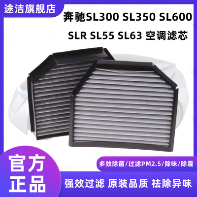 奔驰SL300SL350SL600SLR空调滤