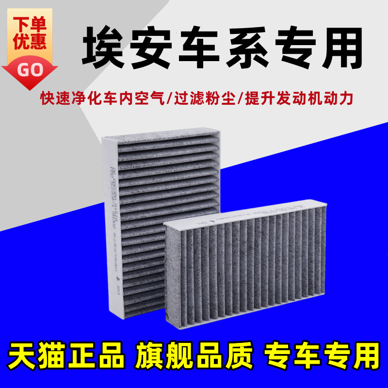 广汽埃安S空调滤芯魅580630香薰