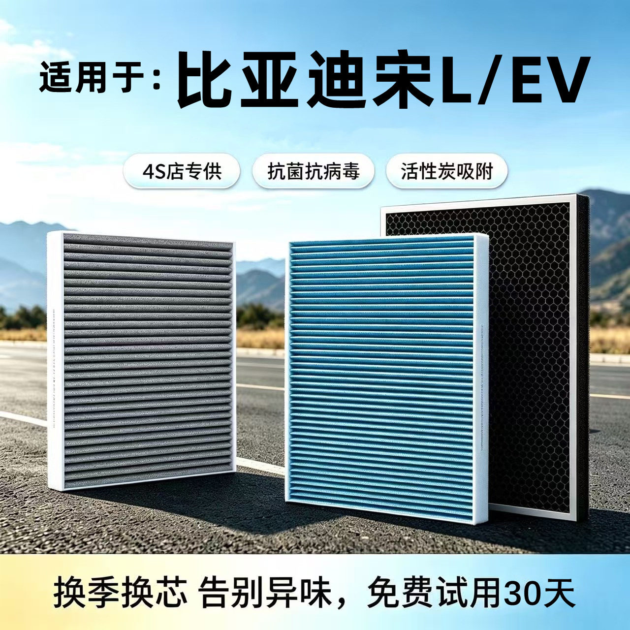 适配比亚迪宋LEV空调滤芯i香薰活性炭汽车ev原厂空气滤清器格n95图片