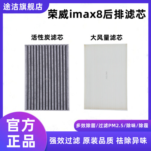 荣威imax8第三排后排空调滤芯