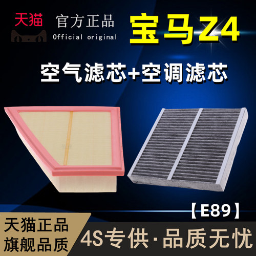 适配宝马Z4 2.0i 2.5i 3.0i e85 E89 G29空调空气滤芯清器格新老