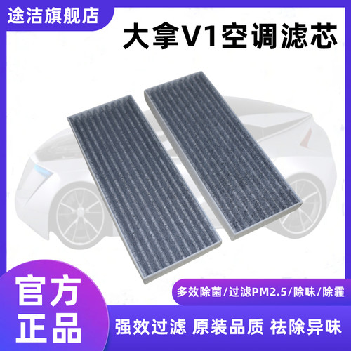 上汽大通大拿V1空调滤芯空调格