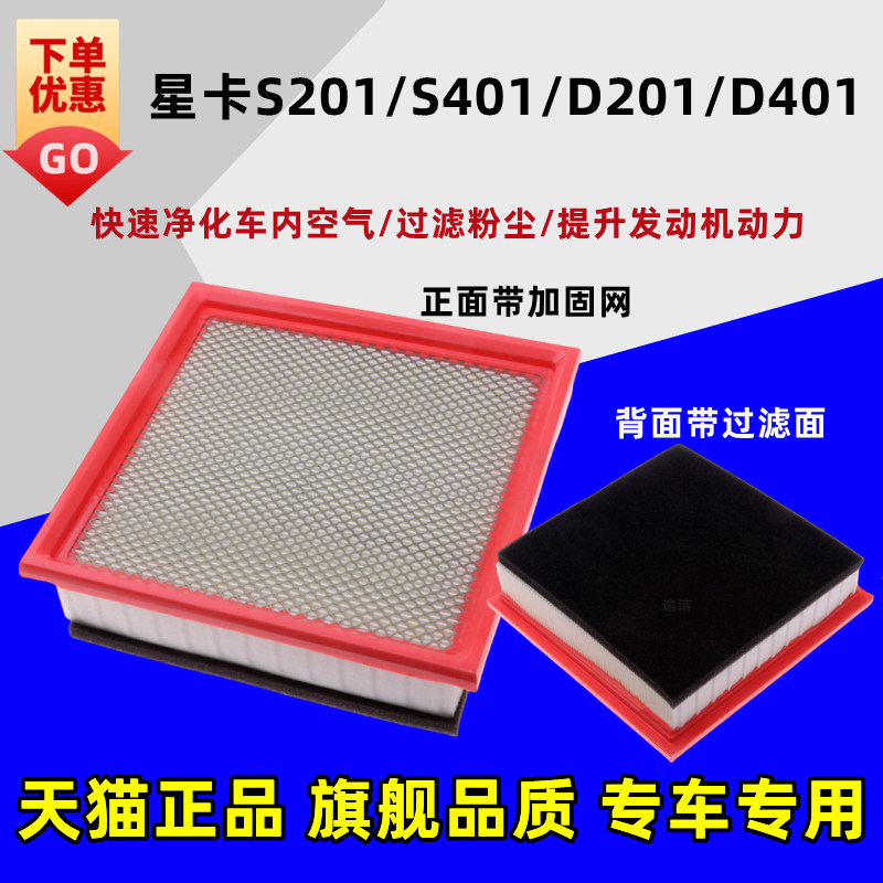 适配长安之星S201空气滤芯S401新长安星卡D201空气滤清器小卡货车