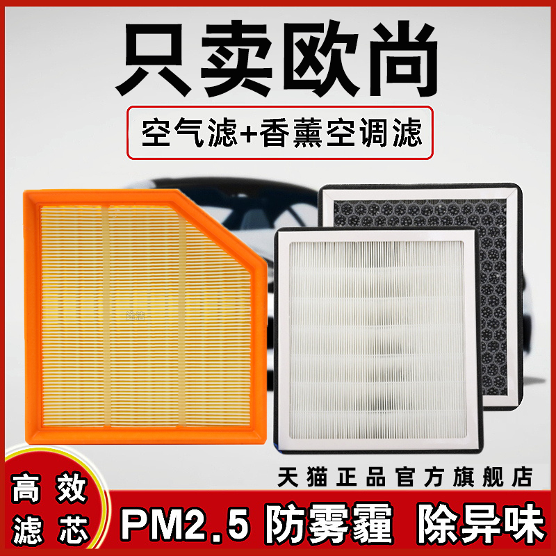 适配长安欧尚X5X7香薰空调滤芯