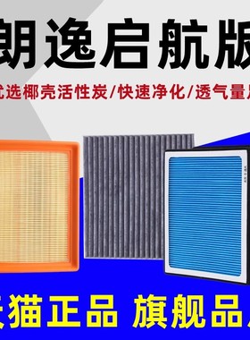 适配2019款大众朗逸启航 1.5空气滤清器Lavida香薰空调滤芯格机滤