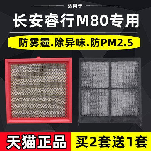 长安睿行M60M80空气滤芯