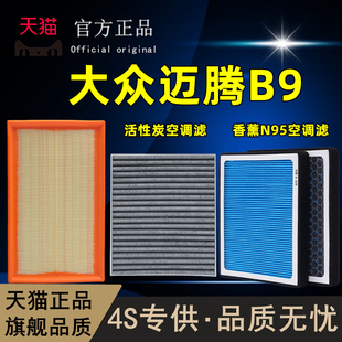 1.5T 大众迈腾B9 2.0T空气滤芯空调滤清器格空滤香薰 25款 适配24款