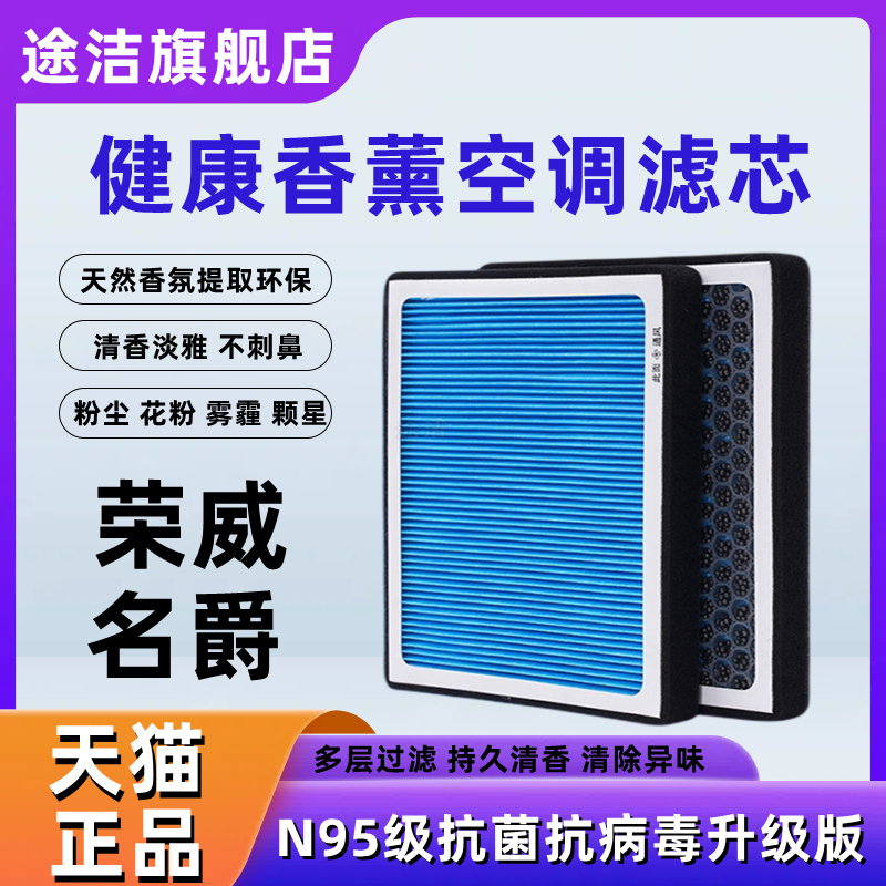 荣威i5Ei5i6ei6i6MAX空调滤芯