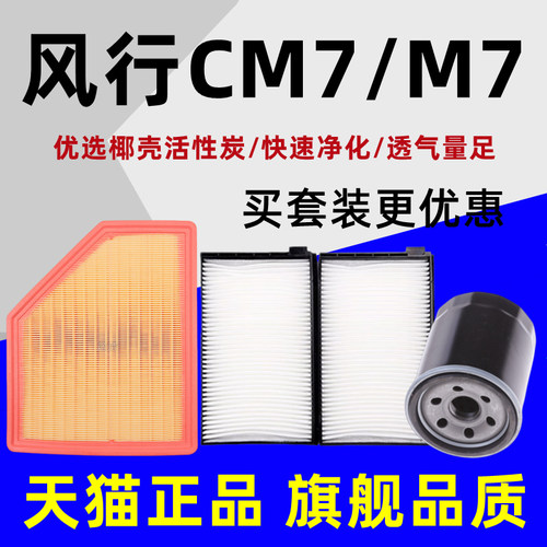 东风风行CM7空气滤芯风行M7空调滤