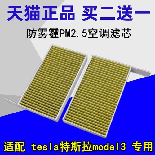 适配tesla特斯拉model3空调滤芯对装空调滤清器格活性炭防PM2.5-封面
