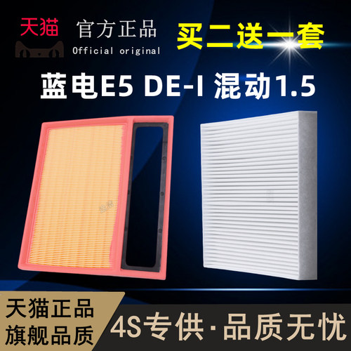 赛力斯蓝电E5E3空气滤芯空调滤