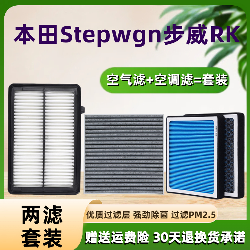 适配港版本田Stepwgn步威RP1-5机油空气空调滤芯格滤清器2/3冷气4