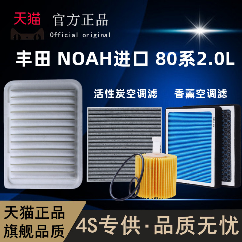 丰田NOAH/VOXY80系诺亚空气滤芯