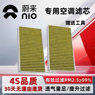 EC6 适配NIO蔚来空调滤芯ES6 ET5T ES8 ET7活性炭空调滤芯 ES7