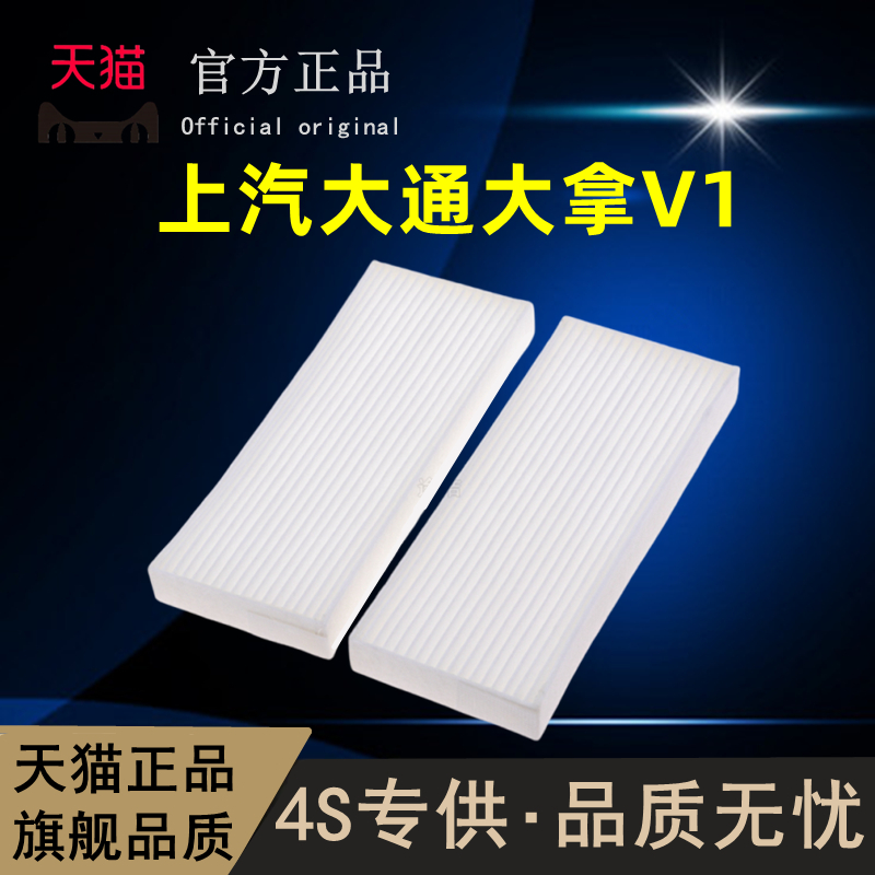 上汽大通大拿V1电动汽车空调滤芯