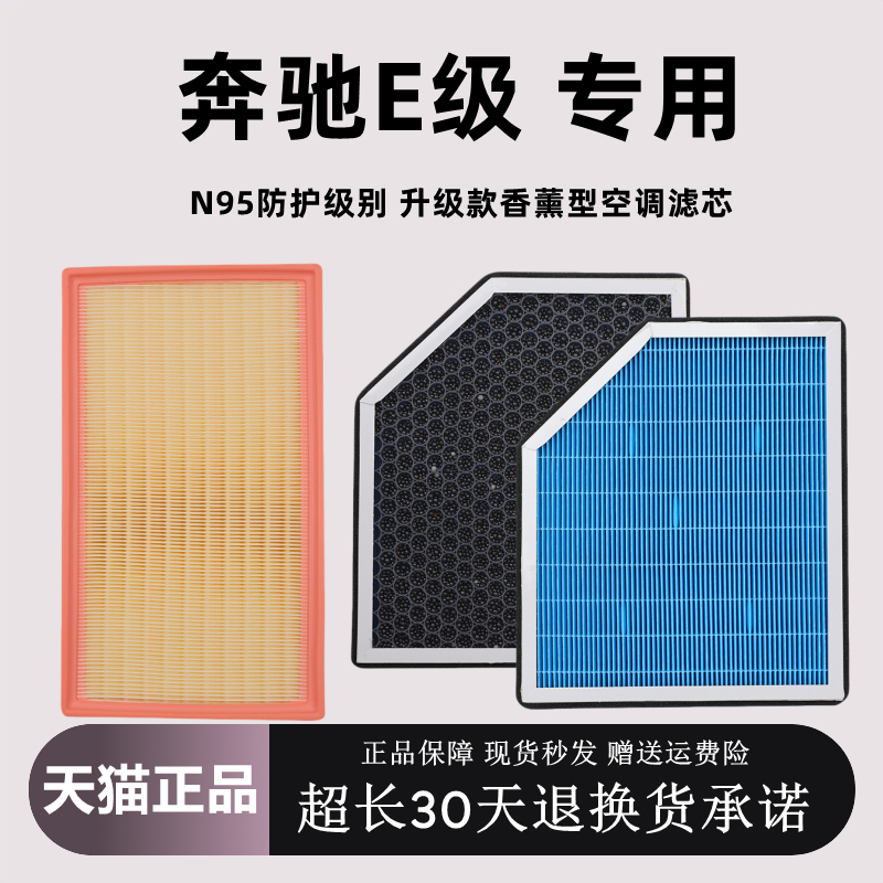 奔驰E级香薰空调滤芯E300LE260