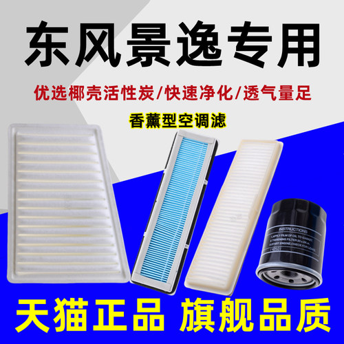 适配东风景逸X5 X3 XV SX6 S500 SUV 空气滤香薰空调滤芯滤清器格