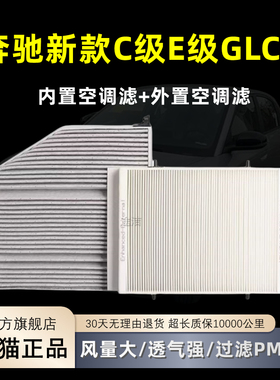 适配奔驰新款C/E级W205/C260L/C180/C200L/C300L/GLC内外空调滤芯