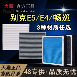 适配别克e5 E4雪佛兰畅巡空调滤芯电车EV香薰味空调滤清器新能源