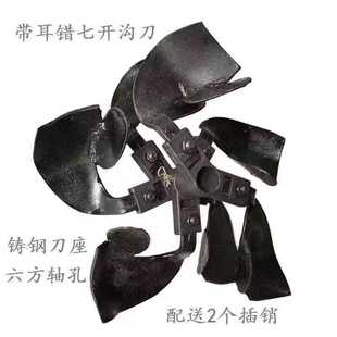 开沟培土刀锰钢刀片铸钢刀座农机配件微耕机田园机带耳勺刀起土量