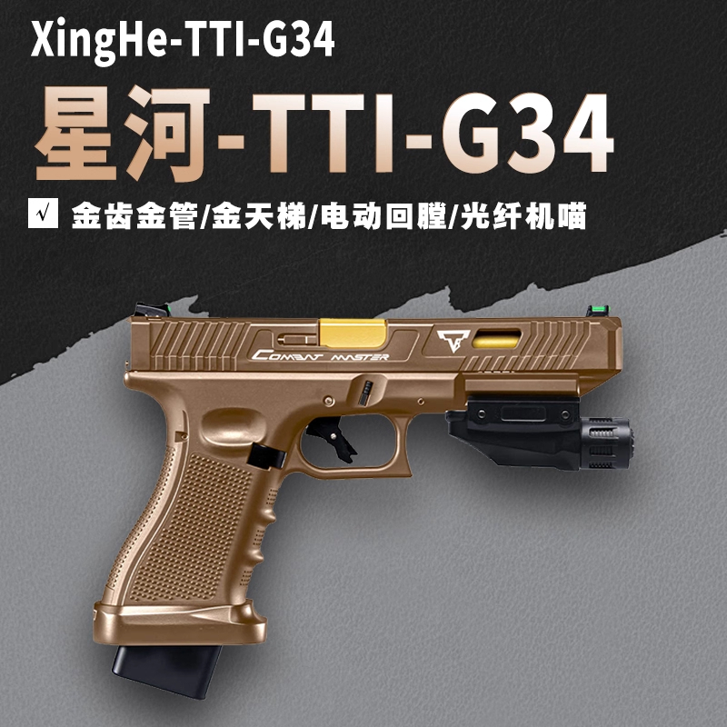 星河tti g34电手格洛克金齿电动连发合金伯手抢模型成人玩具枪男