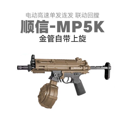 顺信新款尼龙MP5k短突电动玩具模型联动回趟wergame下场男孩礼物