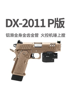 DX2011P版新品电手STACCATO法警玩具枪cs三角洲行动wargame发射器