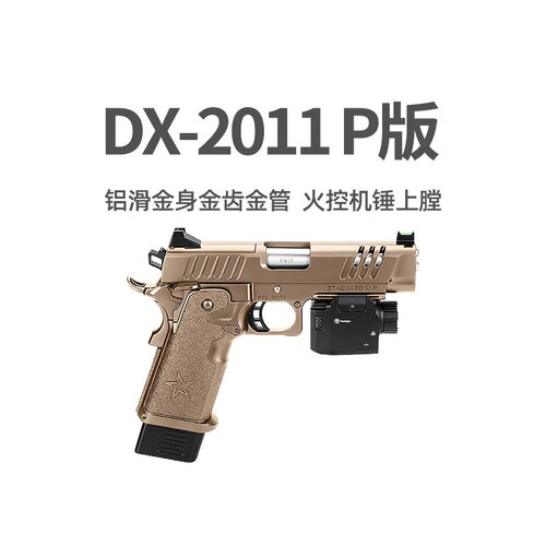 DX2011P版新品电手STACCATO法警玩具枪cs三角洲行动wargame发射器