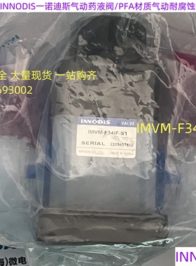 韩国innodis一诺迪斯气动IMVM-F34IF-S1药液阀/PFA材质气动阀门