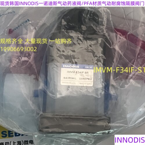 韩国innodis一诺迪斯气动IMVM-F34IF-S1药液阀/PFA材质气动阀门