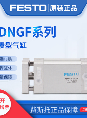 FESTO费斯托紧凑型气缸ADNGF-100-10-15-20-25-30-40-50-60-80P-A