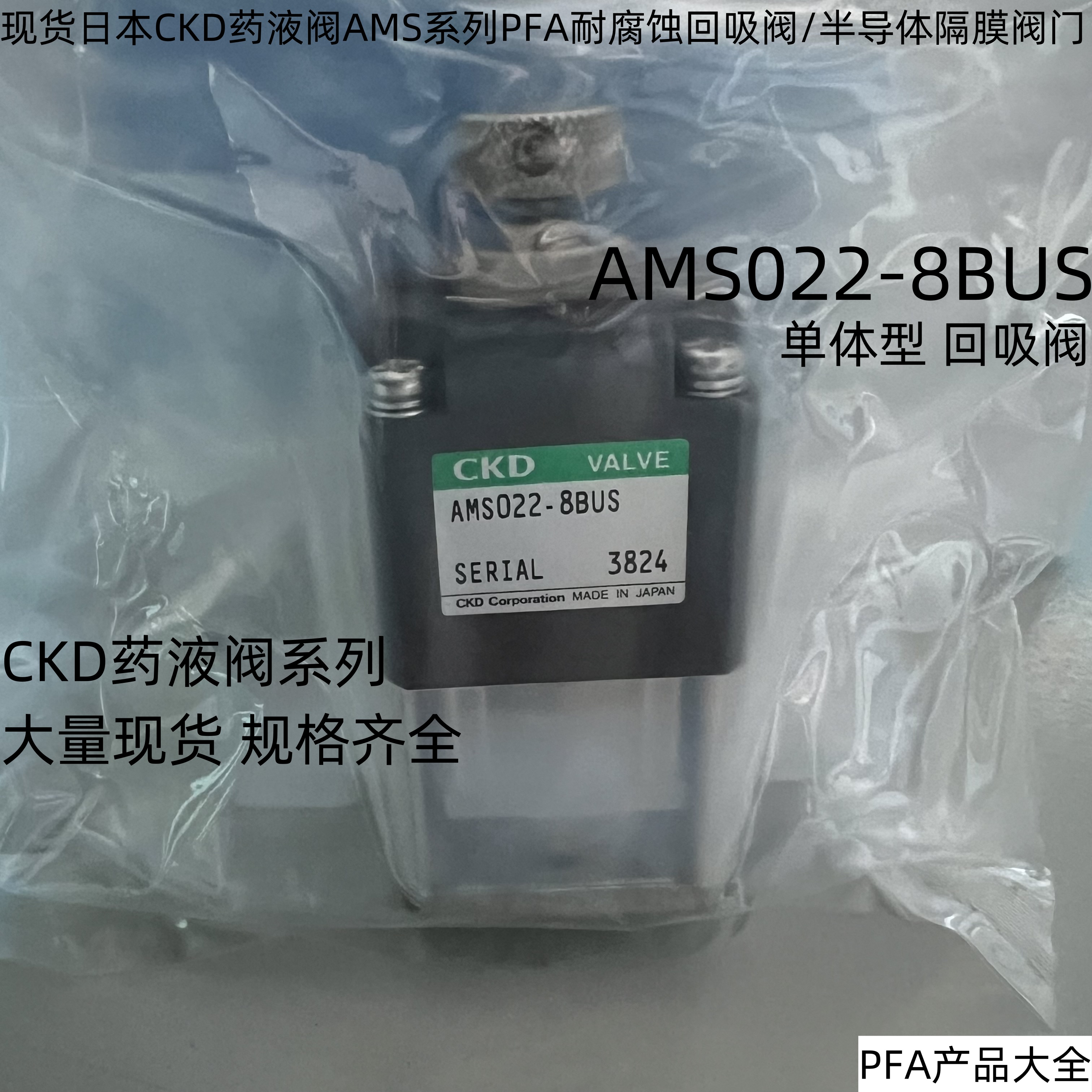 现货CKD药液阀AMS系列气动回吸阀AMS022-8BUS气动PFA材质隔膜阀